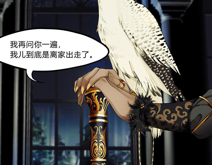 揽艳劫 第四篇 一回+二回 第3页
