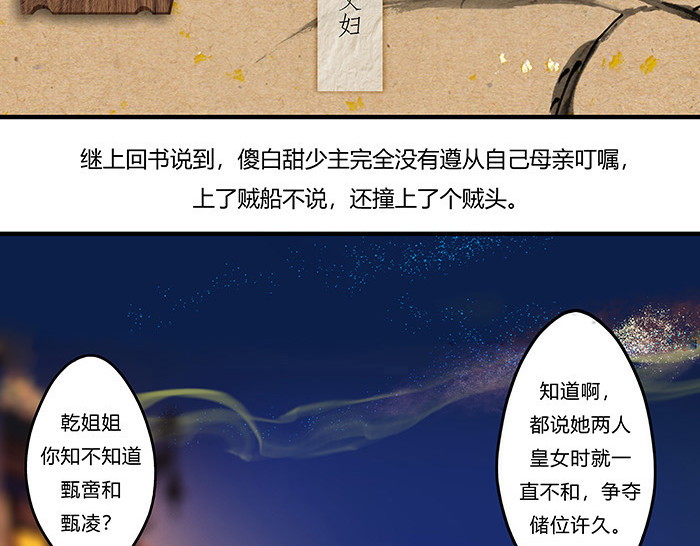揽艳劫 第四篇 一回+二回 第25页