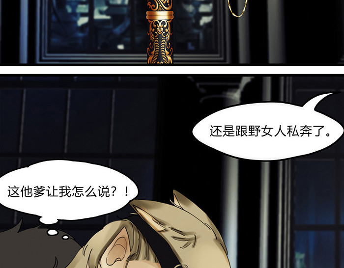揽艳劫 第四篇 一回+二回 第4页
