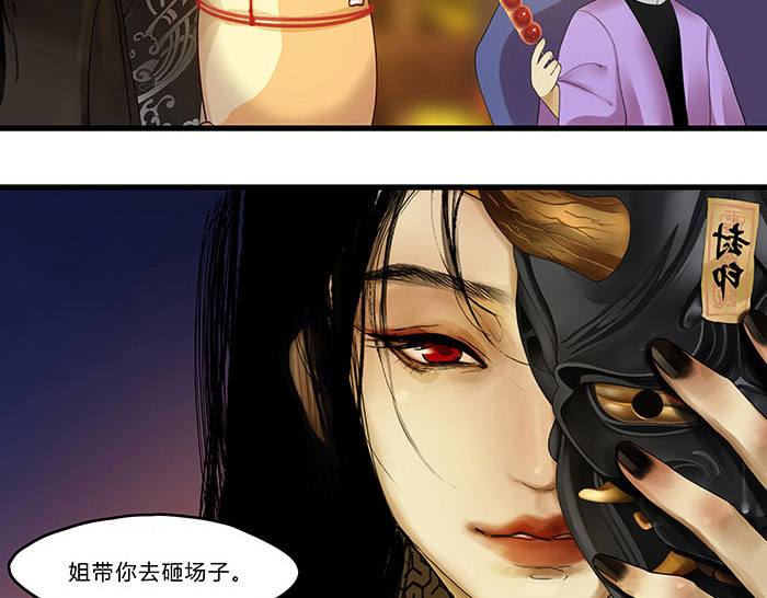 揽艳劫 第四篇 一回+二回 第36页