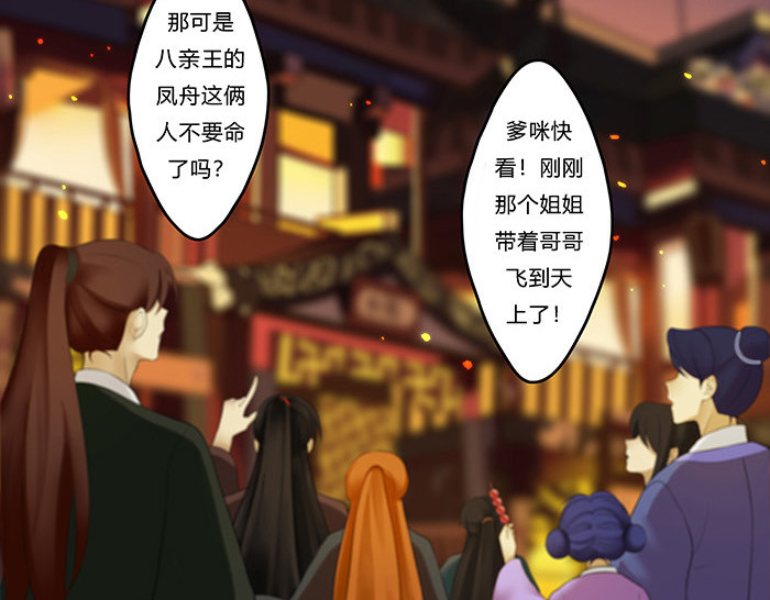 揽艳劫 第四篇 一回+二回 第40页