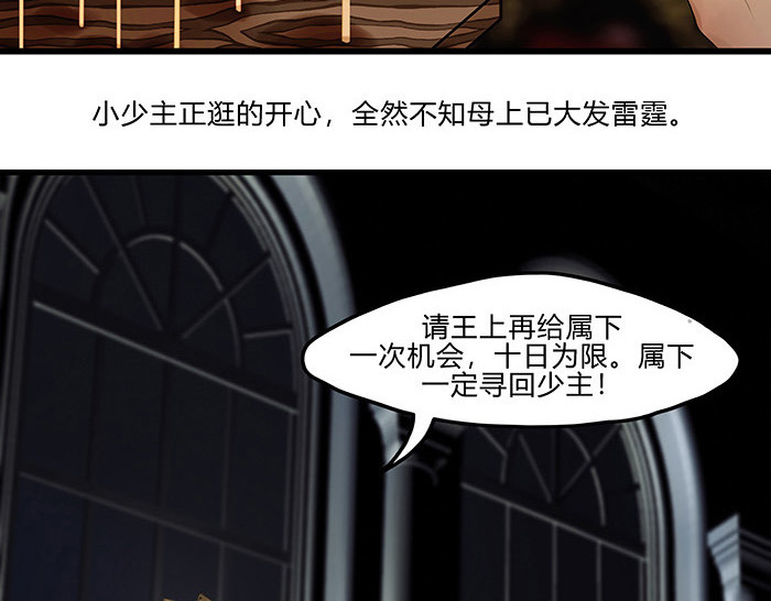 揽艳劫 第四篇 一回+二回 第7页