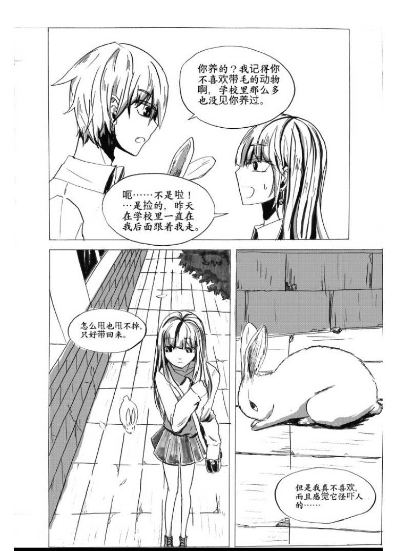 弃子 第3页
