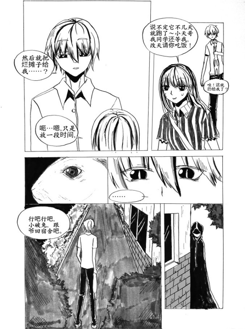 弃子 第4页
