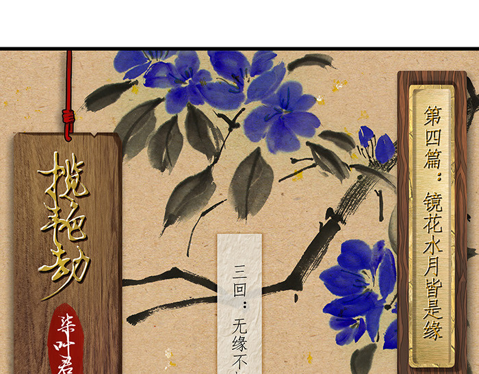 揽艳劫 第四篇 三回 第1页
