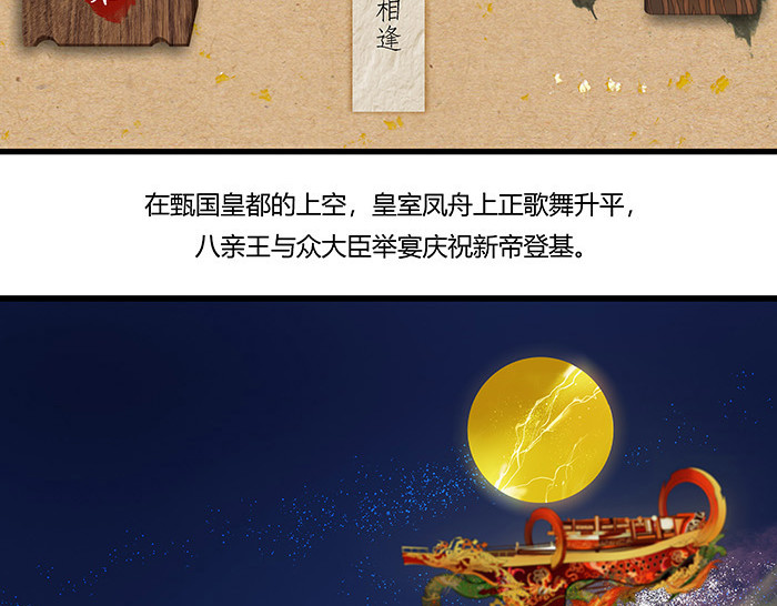 揽艳劫 第四篇 三回 第2页