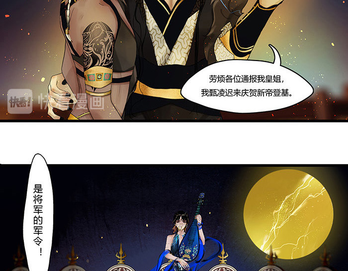揽艳劫 第四篇 三回 第19页