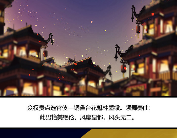 揽艳劫 第四篇 三回 第4页