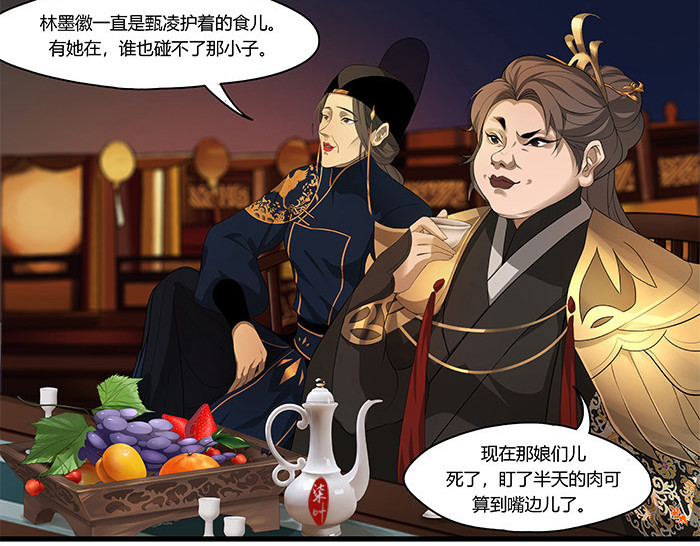 揽艳劫 第四篇 三回 第8页
