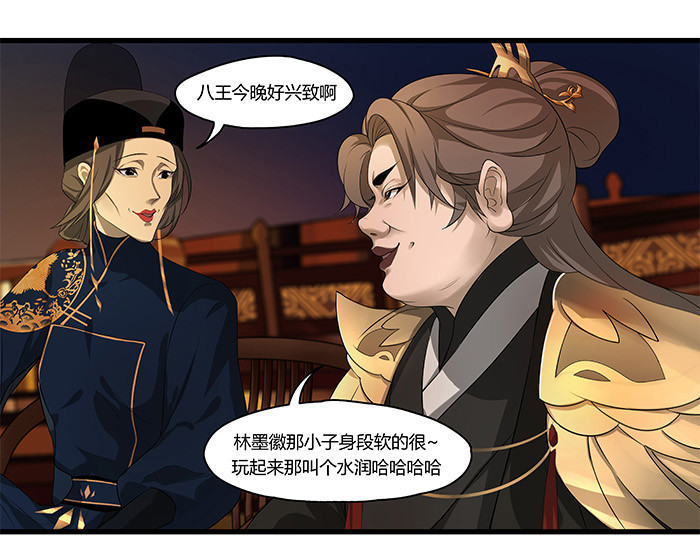 揽艳劫 第四篇 三回 第9页