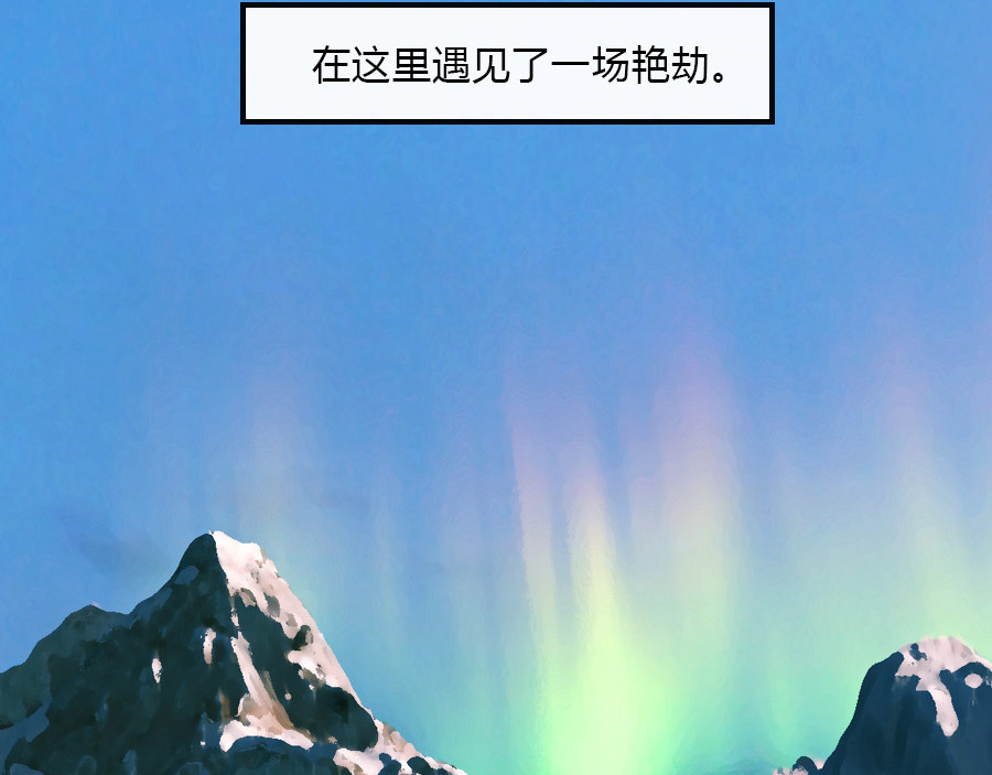 揽艳劫 第三篇 一+二回 第6页