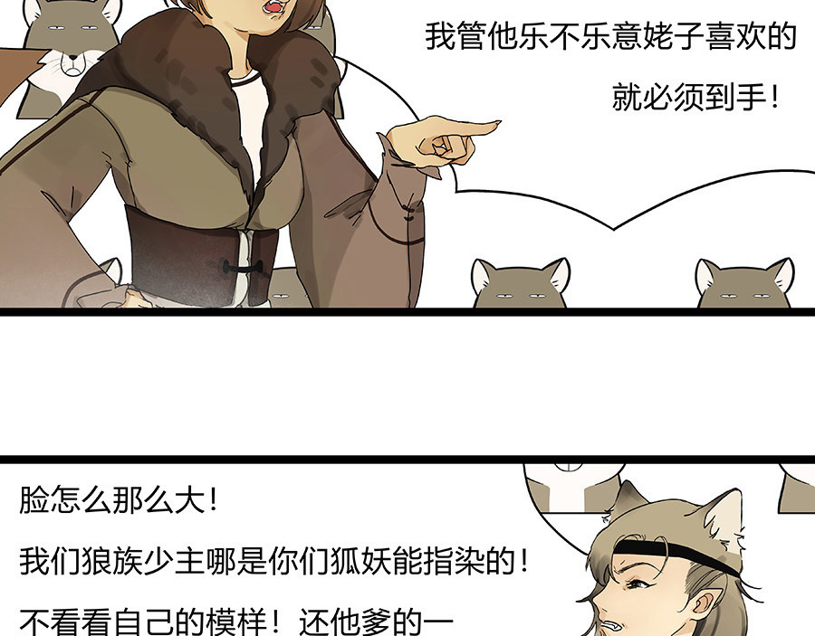 揽艳劫 第三篇 一+二回 第8页
