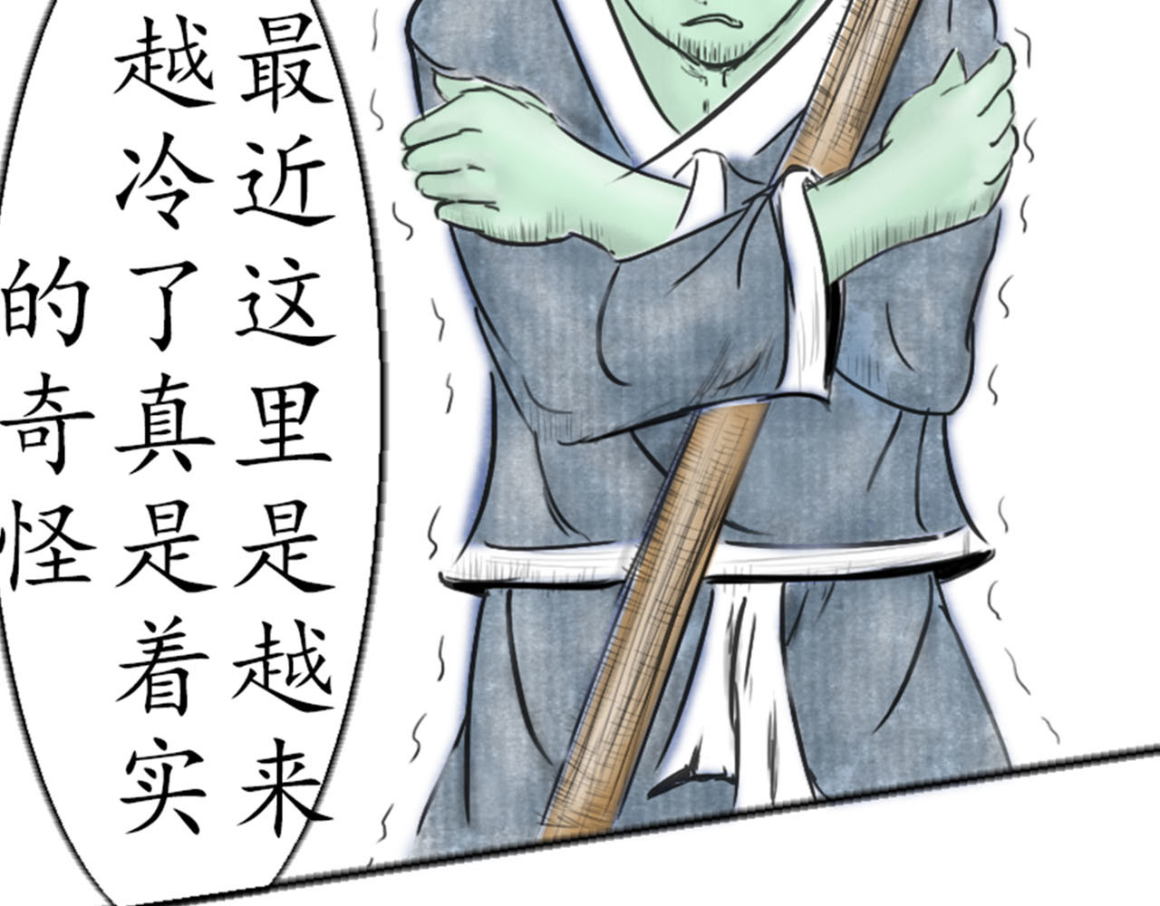 龙泉 千年雪妖 第15页