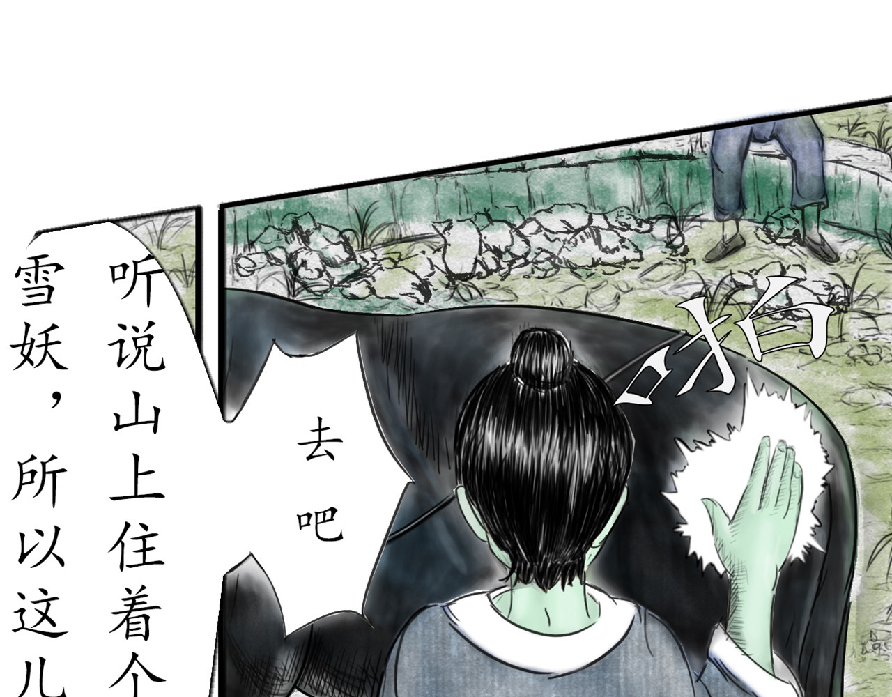 龙泉 千年雪妖 第16页