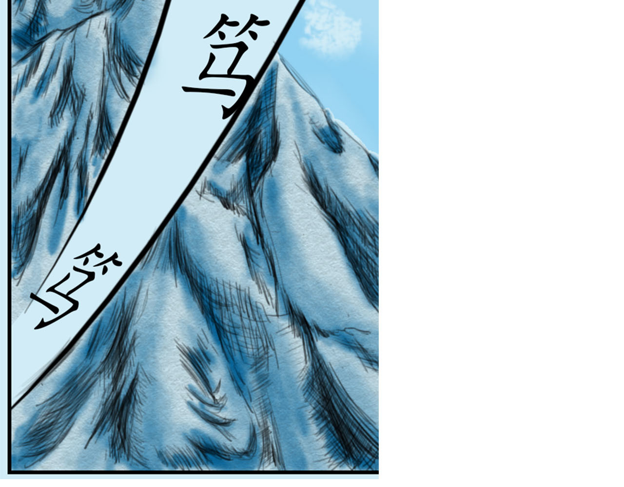 龙泉 千年雪妖 第173页