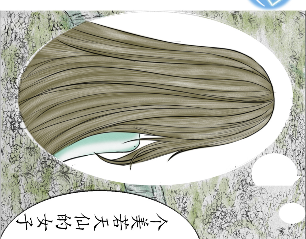 龙泉 千年雪妖 第19页