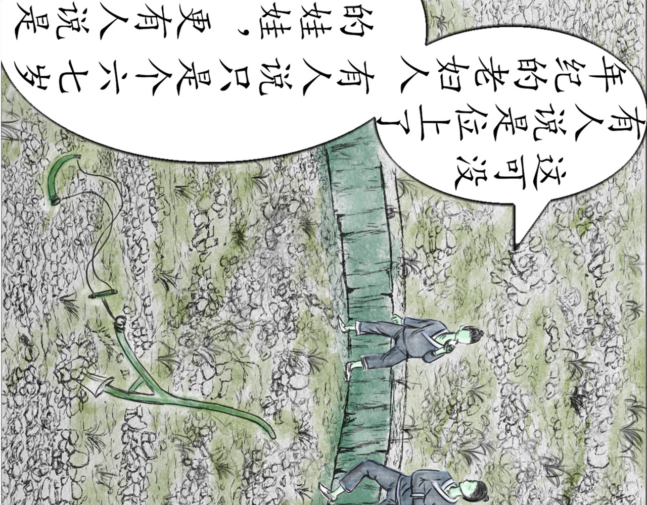 龙泉 千年雪妖 第20页