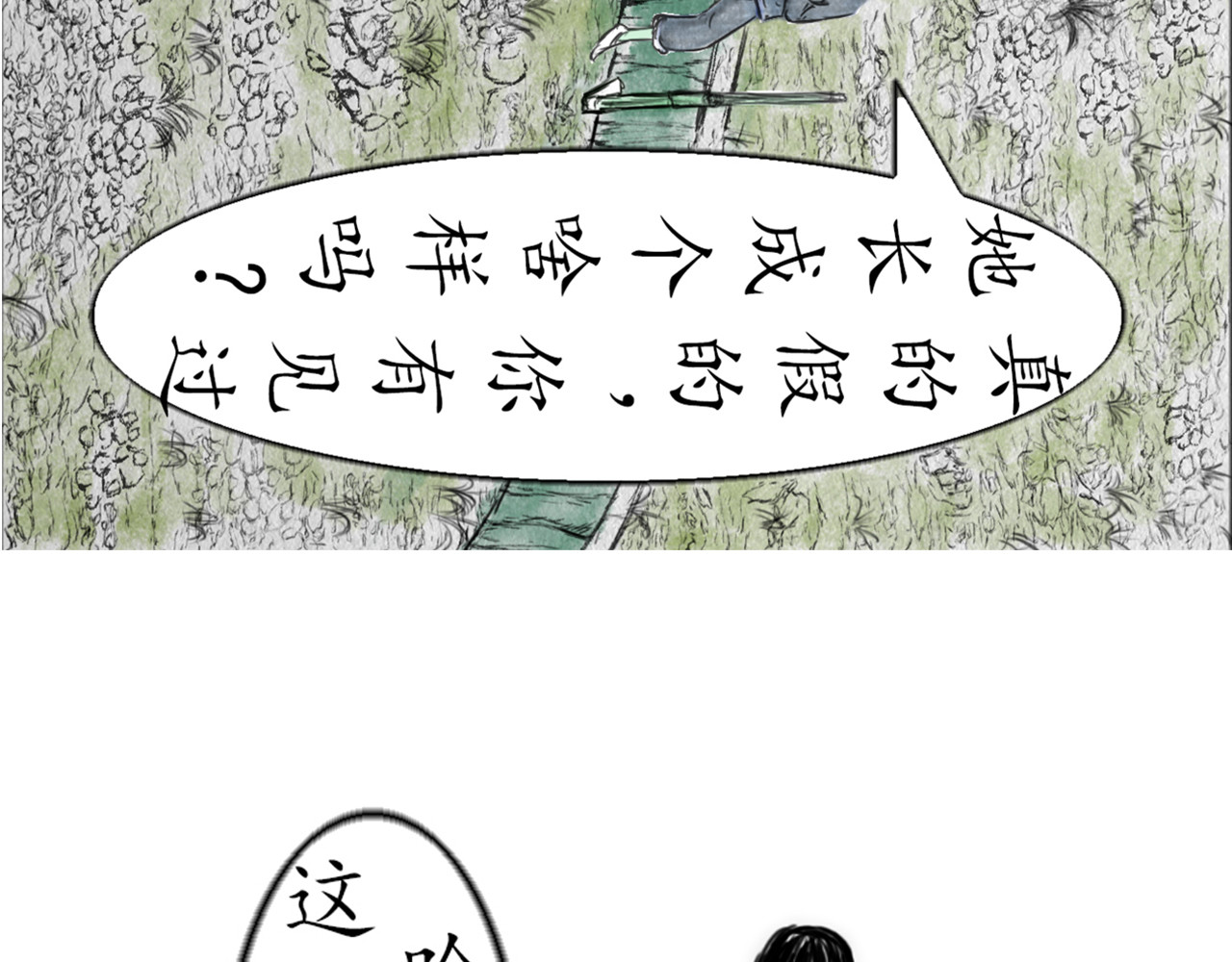 龙泉 千年雪妖 第21页