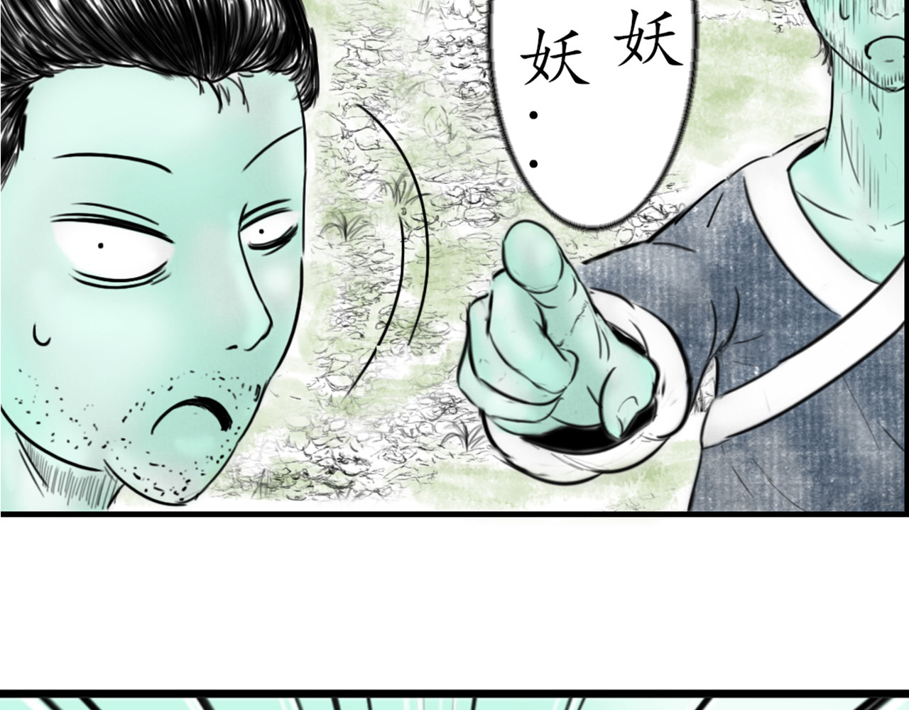 龙泉 千年雪妖 第29页