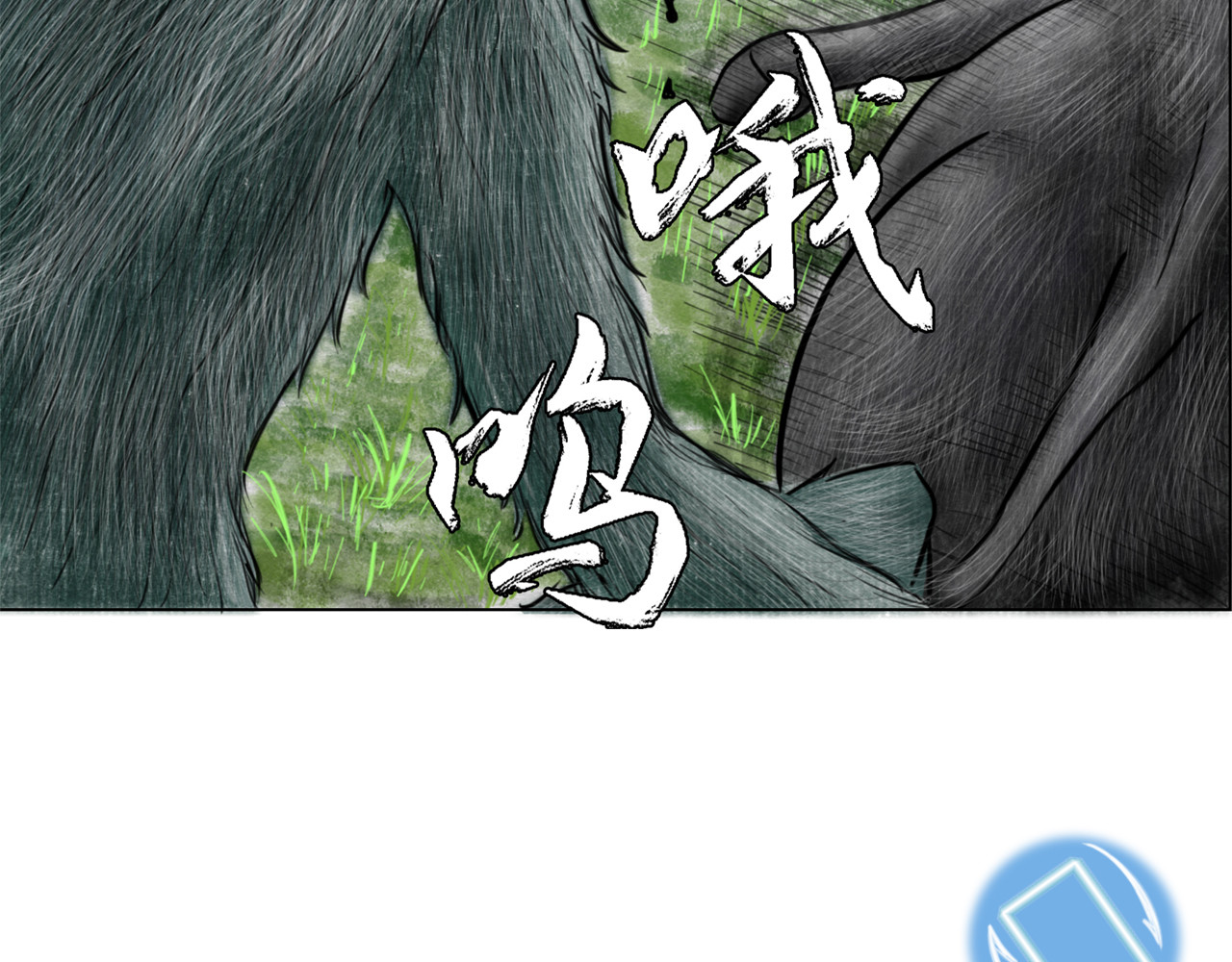 龙泉 千年雪妖 第39页