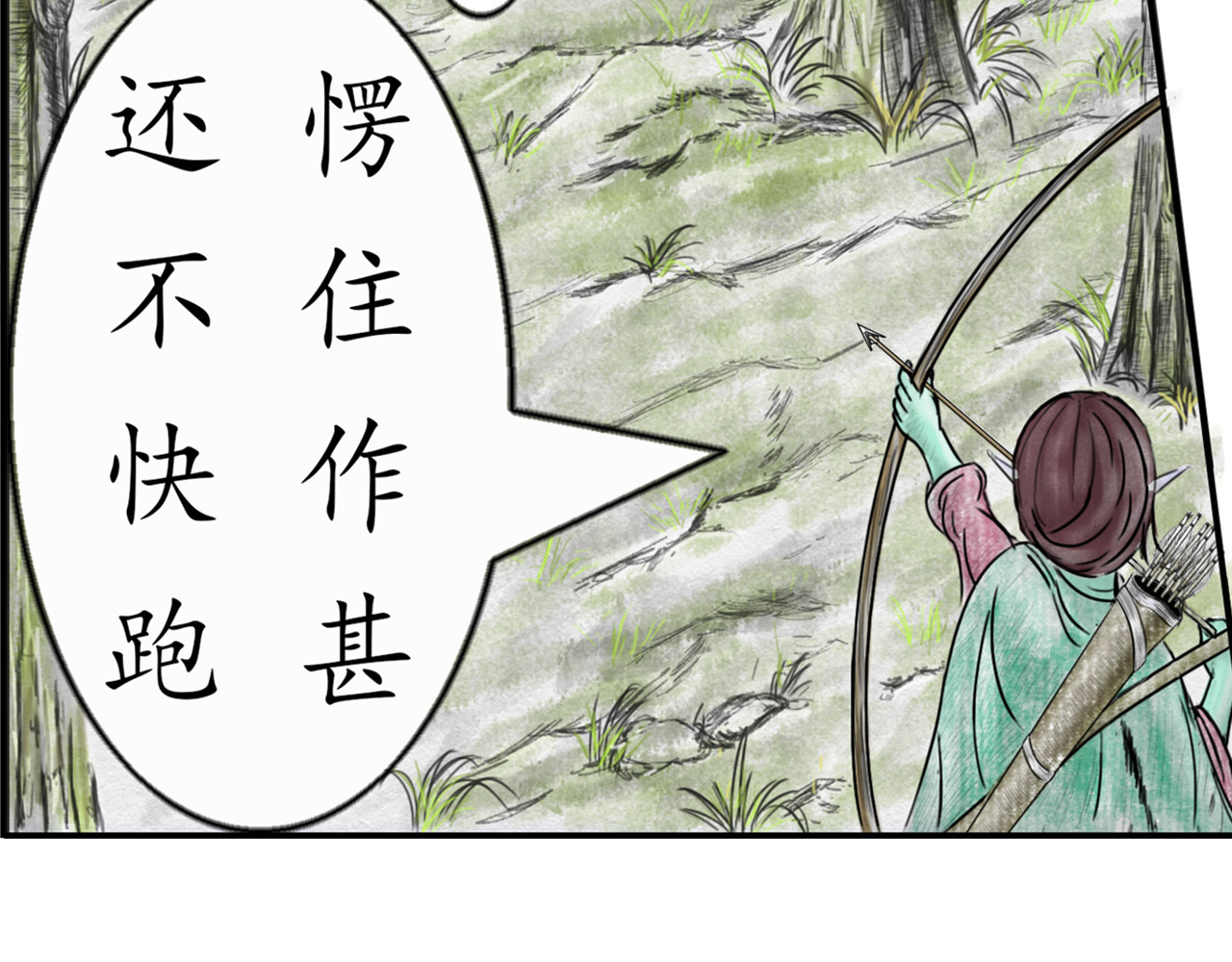 龙泉 千年雪妖 第93页