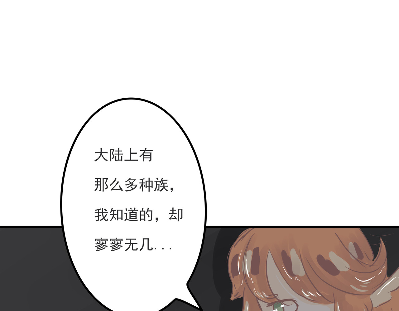 洛小粉 第三话:可以带上我吗？ 第59页