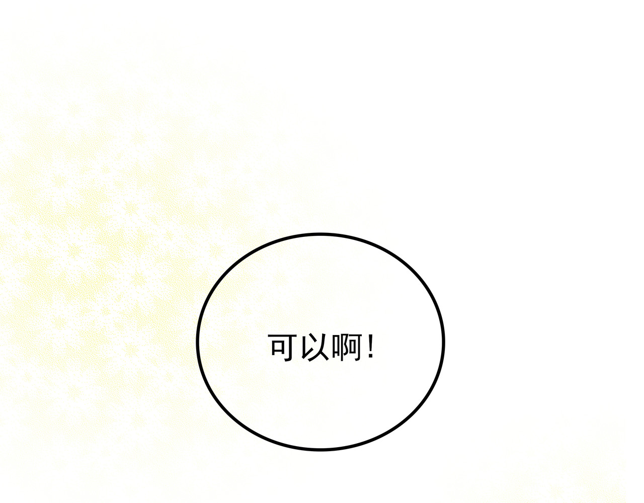 洛小粉 第三话:可以带上我吗？ 第73页