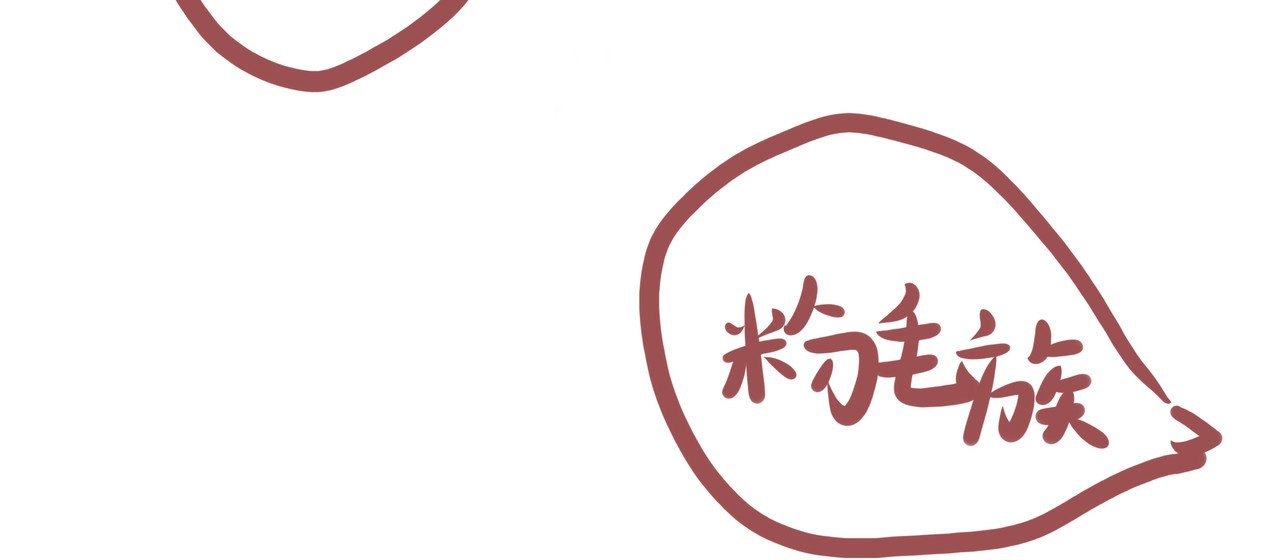 洛小粉 第三话:可以带上我吗？ 第9页