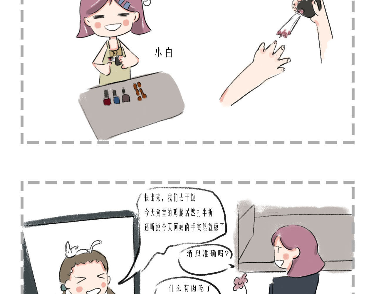 我们是个有故事的组织 第3页