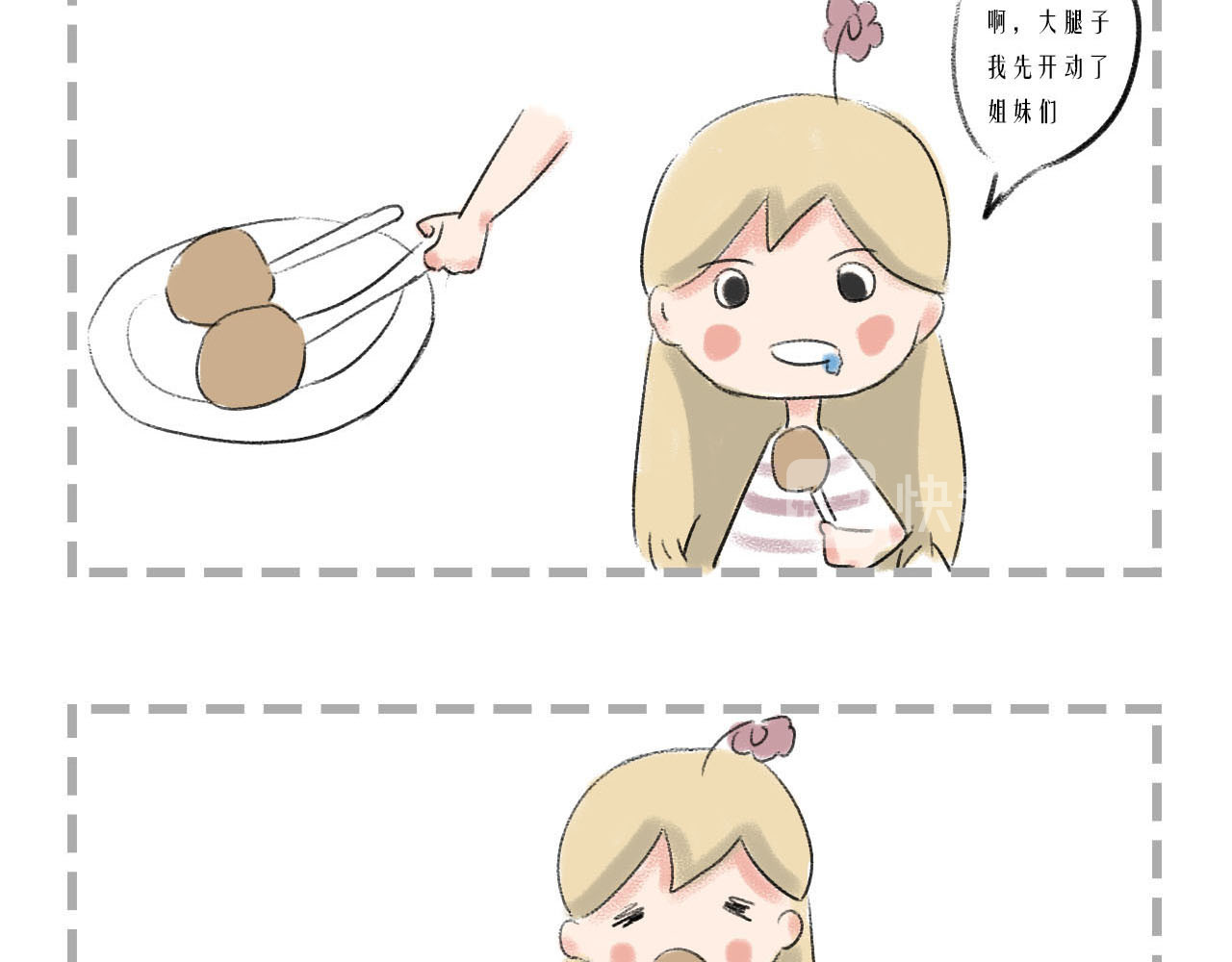 我们是个有故事的组织 第7页