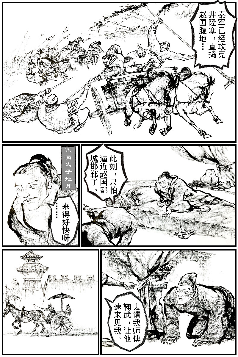 诡族 2.太子之谋 第1页