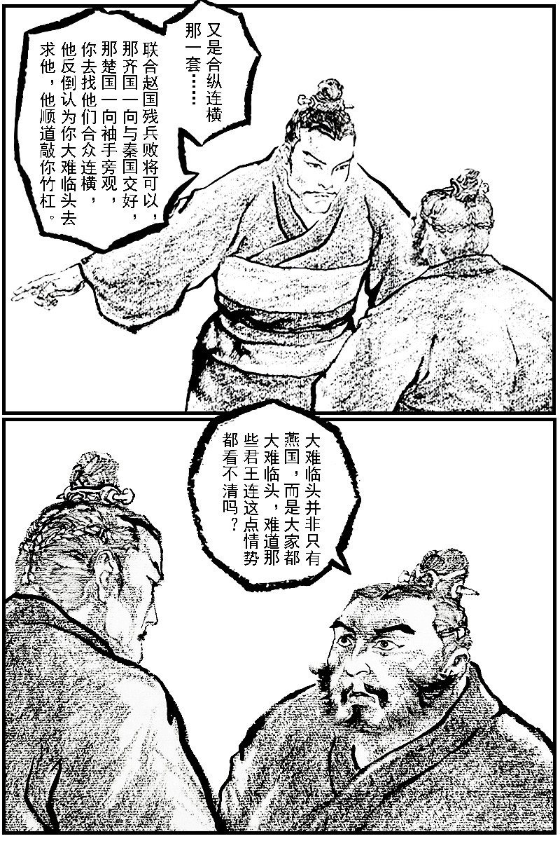 诡族 2.太子之谋 第3页