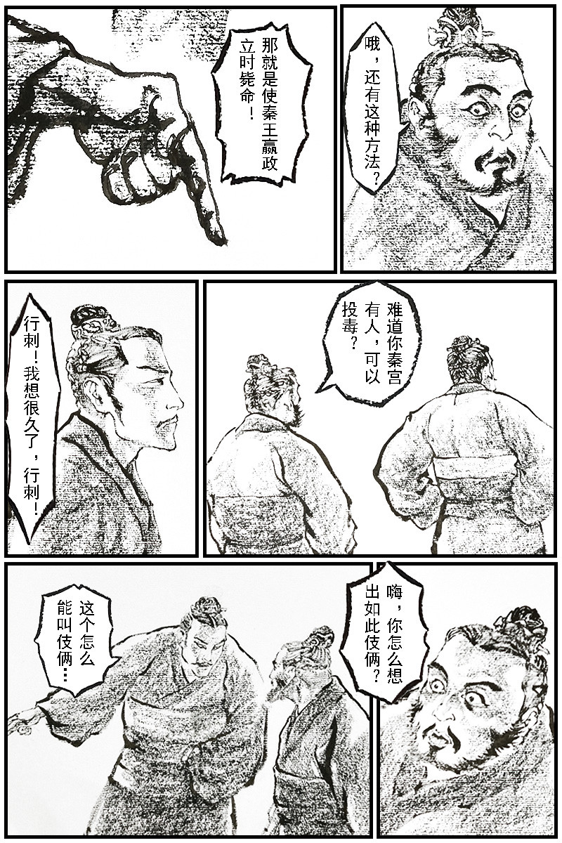 诡族 2.太子之谋 第5页