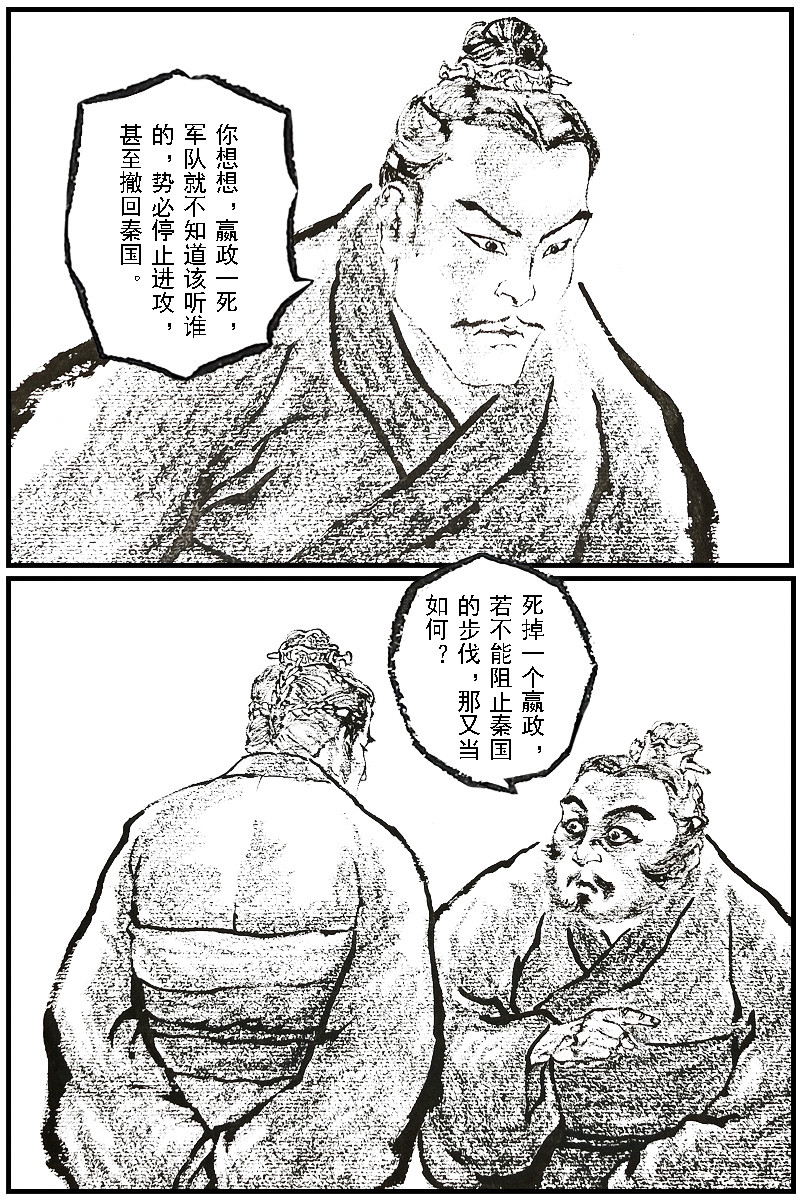 诡族 2.太子之谋 第6页