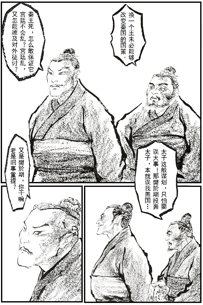 诡族 2.太子之谋 第7页
