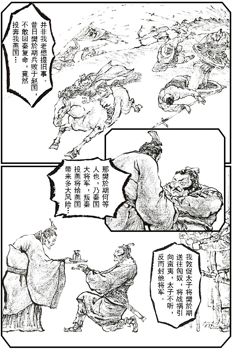 诡族 2.太子之谋 第8页