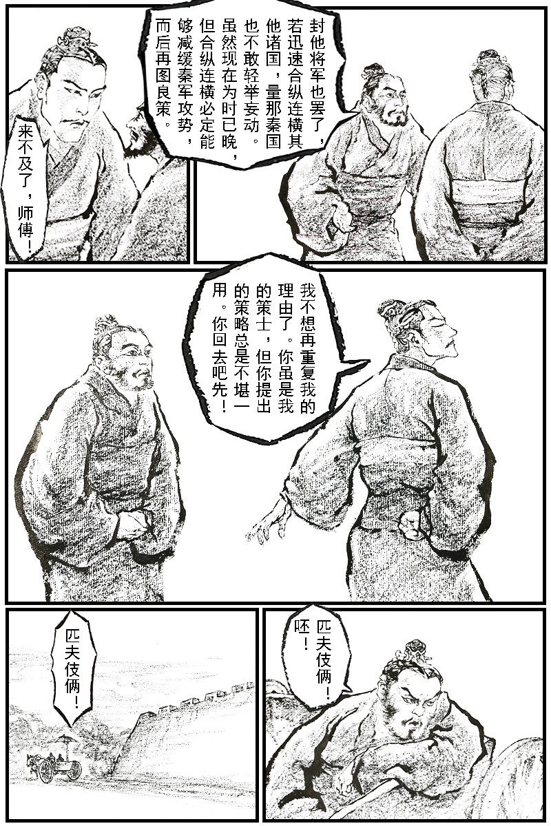 诡族 2.太子之谋 第9页
