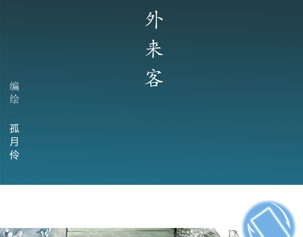 龙泉 意外来客 第2页