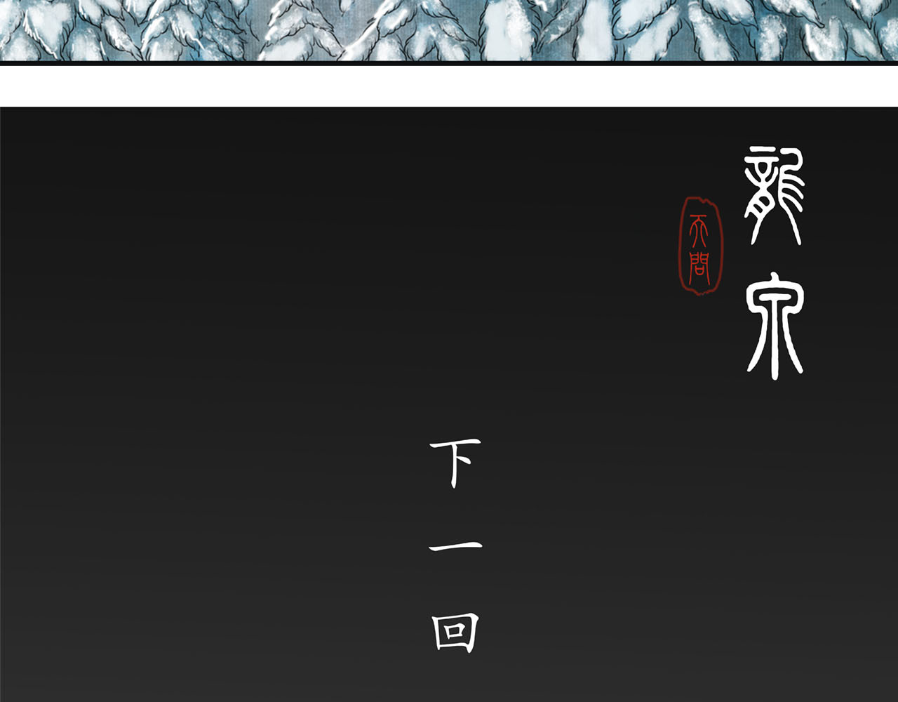 龙泉 意外来客 第219页