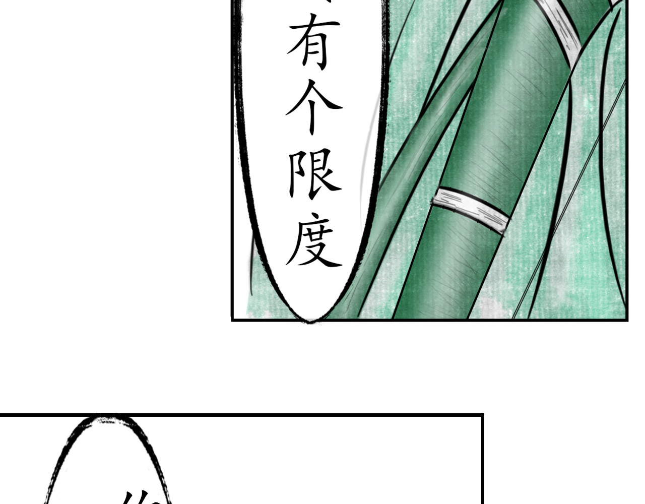 龙泉 意外来客 第32页