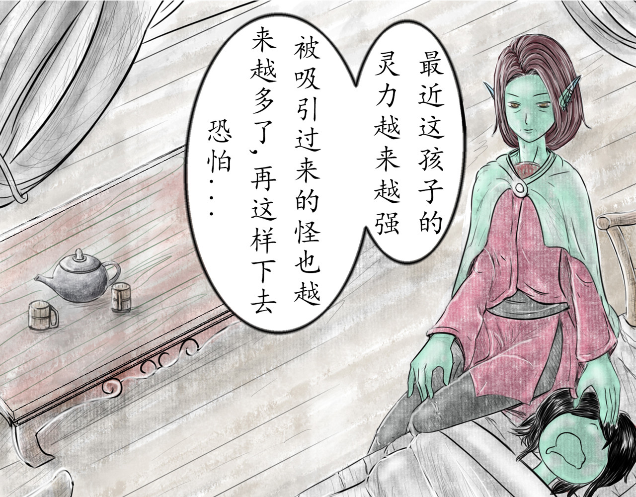 龙泉 意外来客 第87页