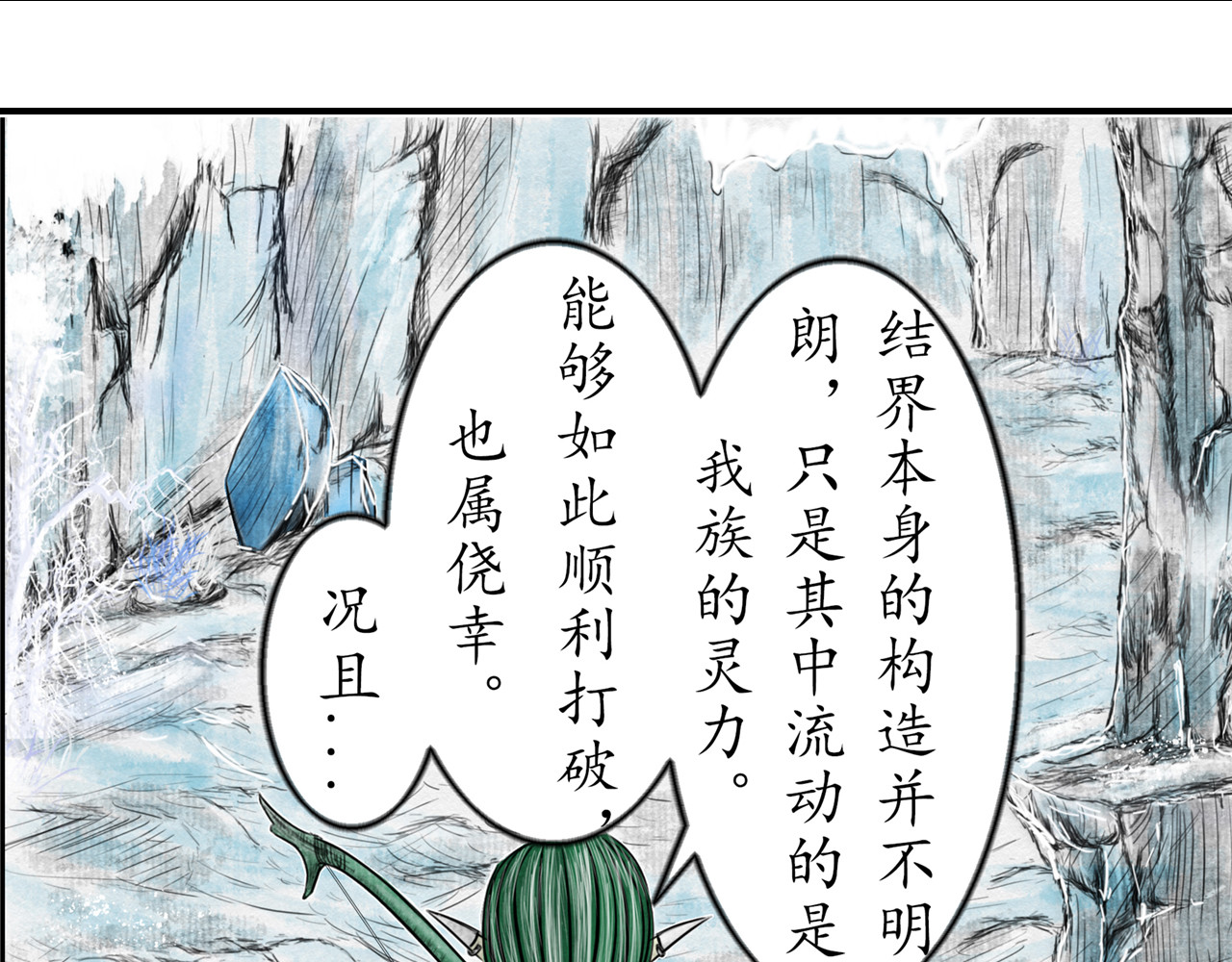 龙泉 意外来客 第93页