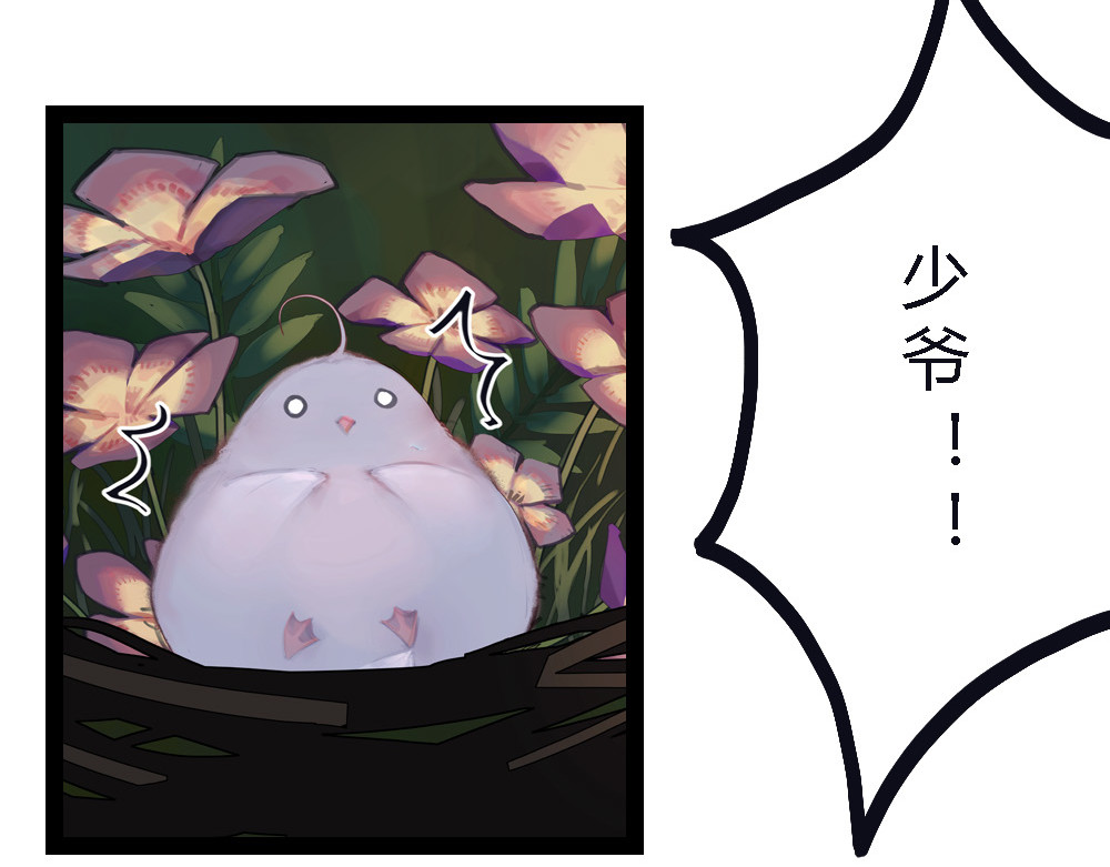 揽艳劫 第五篇 二回 第4页