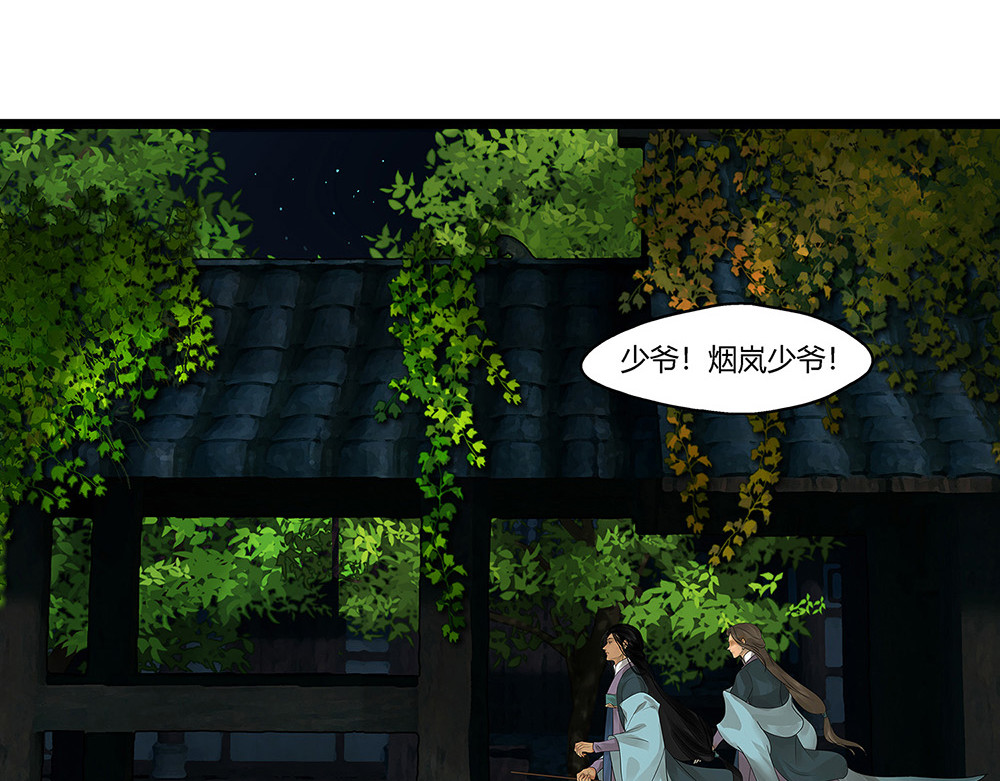 揽艳劫 第五篇 二回 第5页