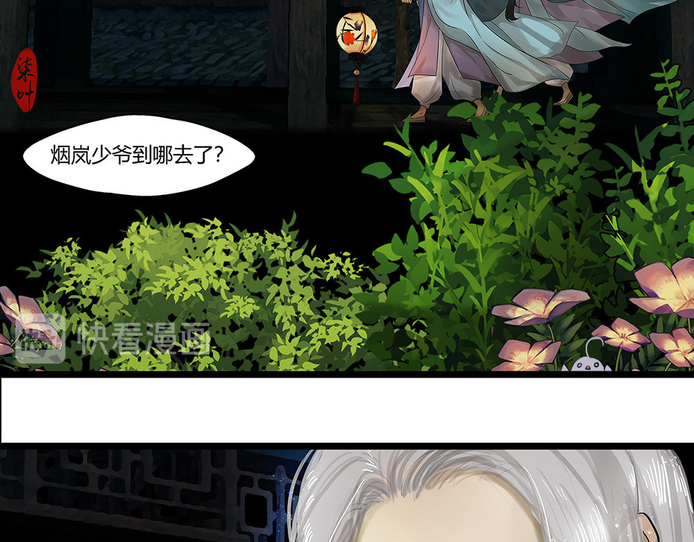 揽艳劫 第五篇 二回 第6页