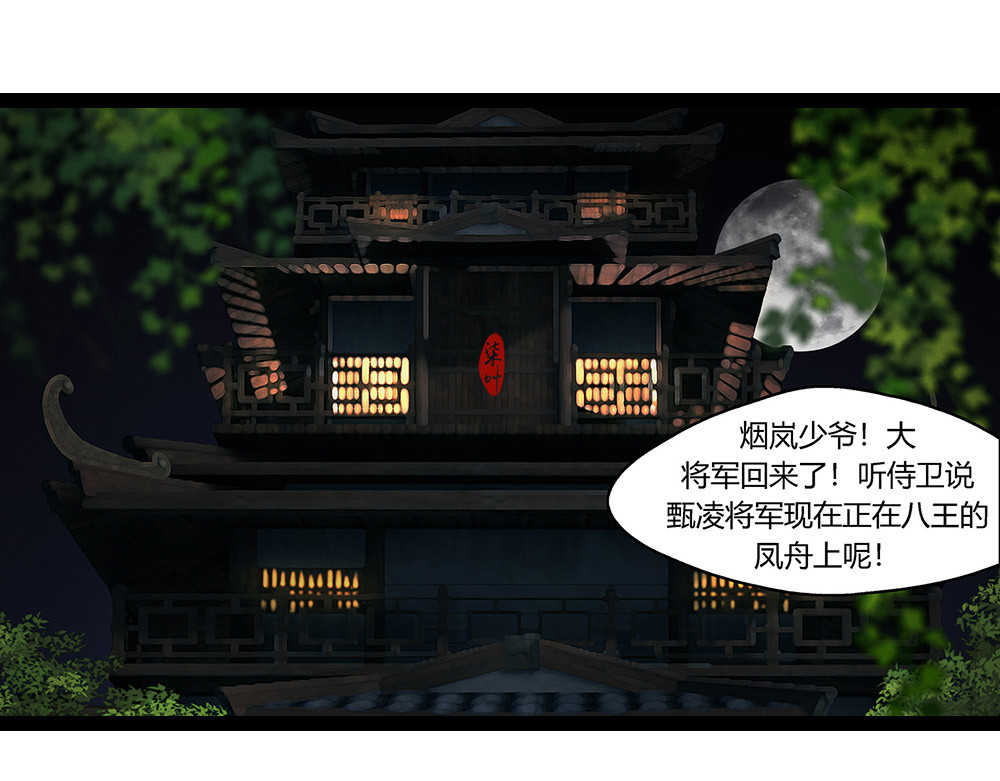 揽艳劫 第五篇 二回 第8页