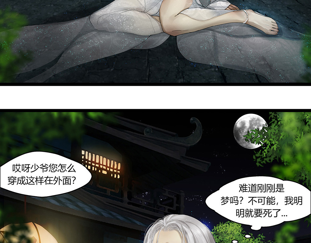 揽艳劫 第五篇 二回 第10页