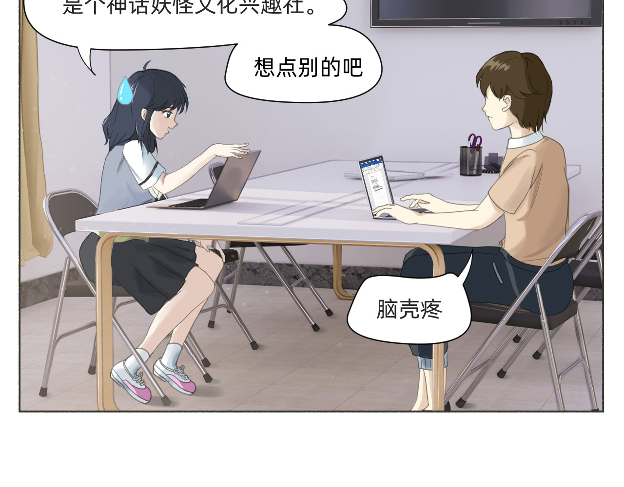 白焱 旧宿舍的怪人 第19页