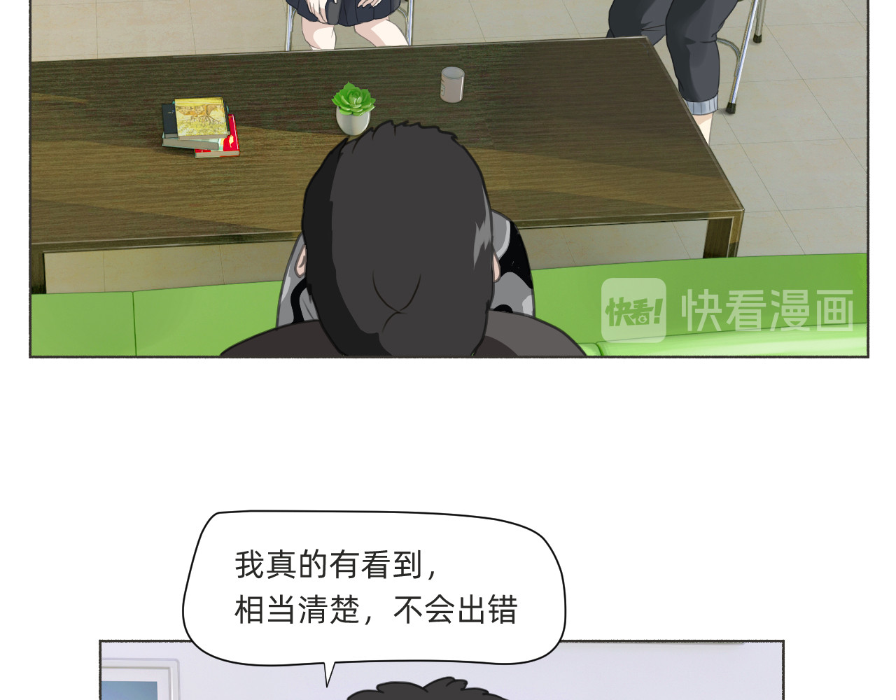 白焱 旧宿舍的怪人 第23页