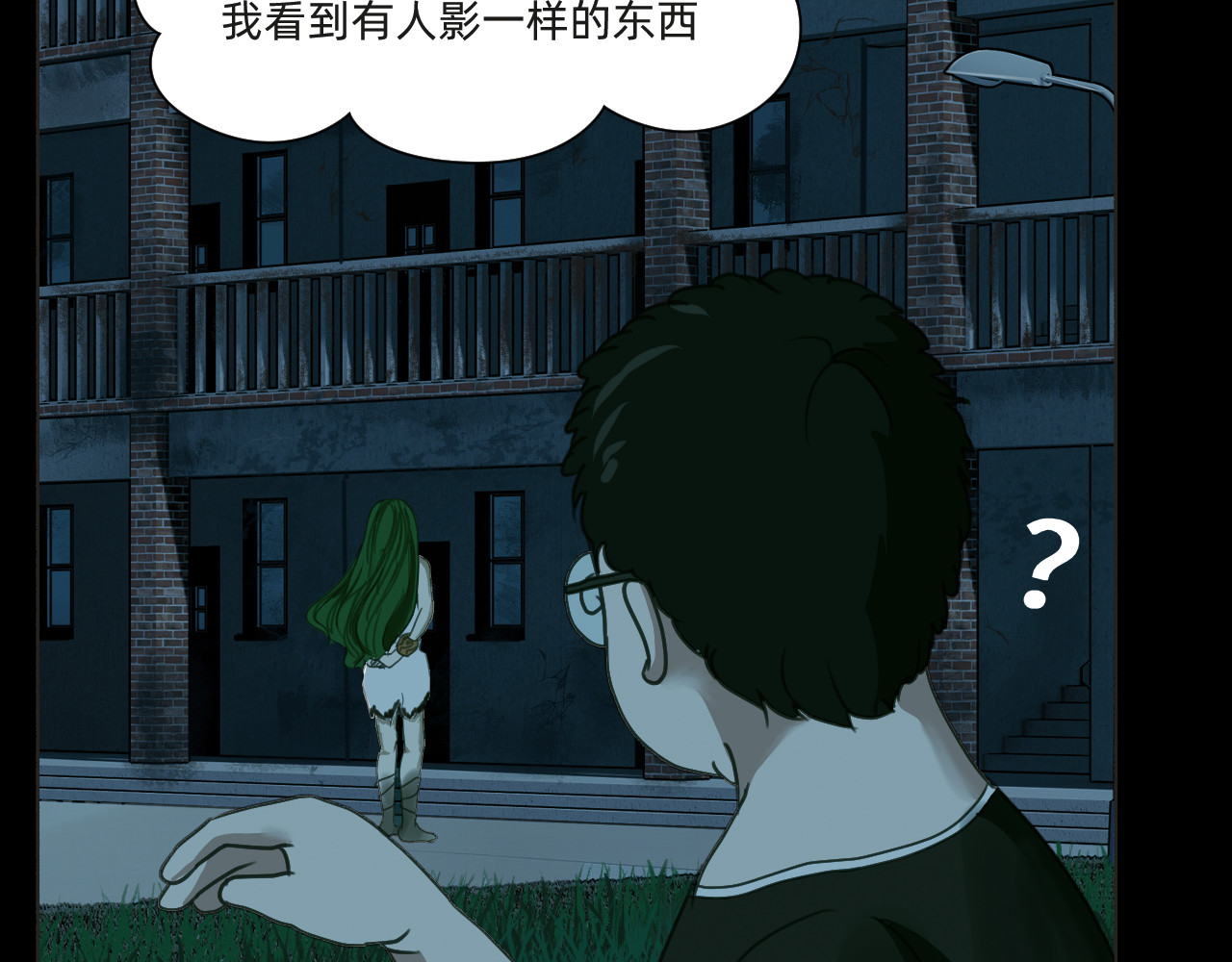 白焱 旧宿舍的怪人 第27页